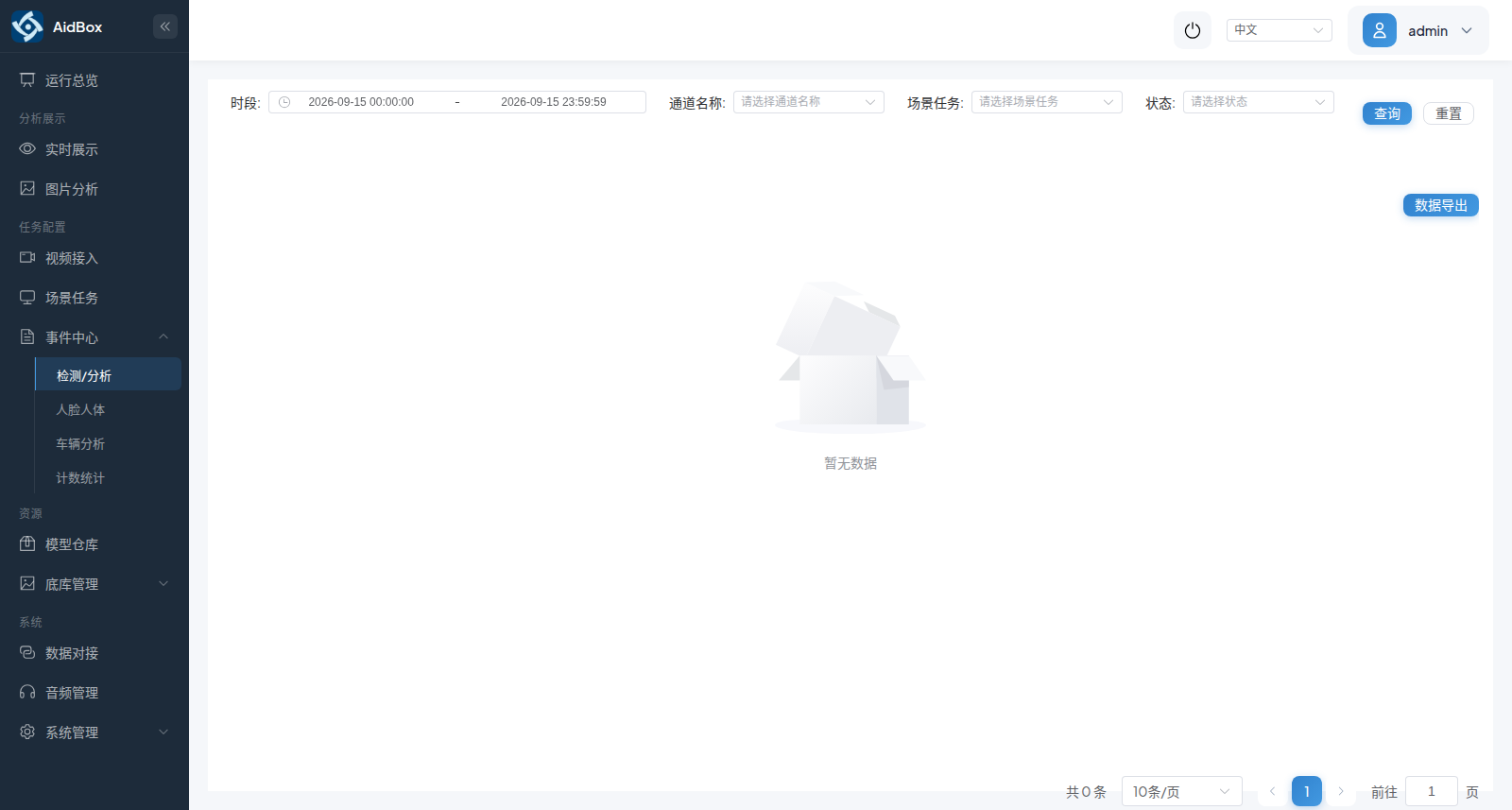 AiDBox Web 控制台 · 事件中心