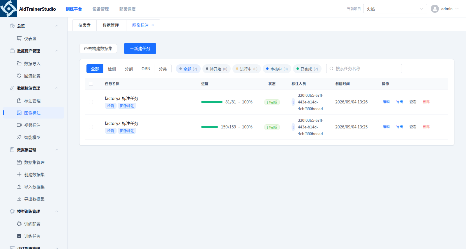 AiDStudio 图像标注工作台界面