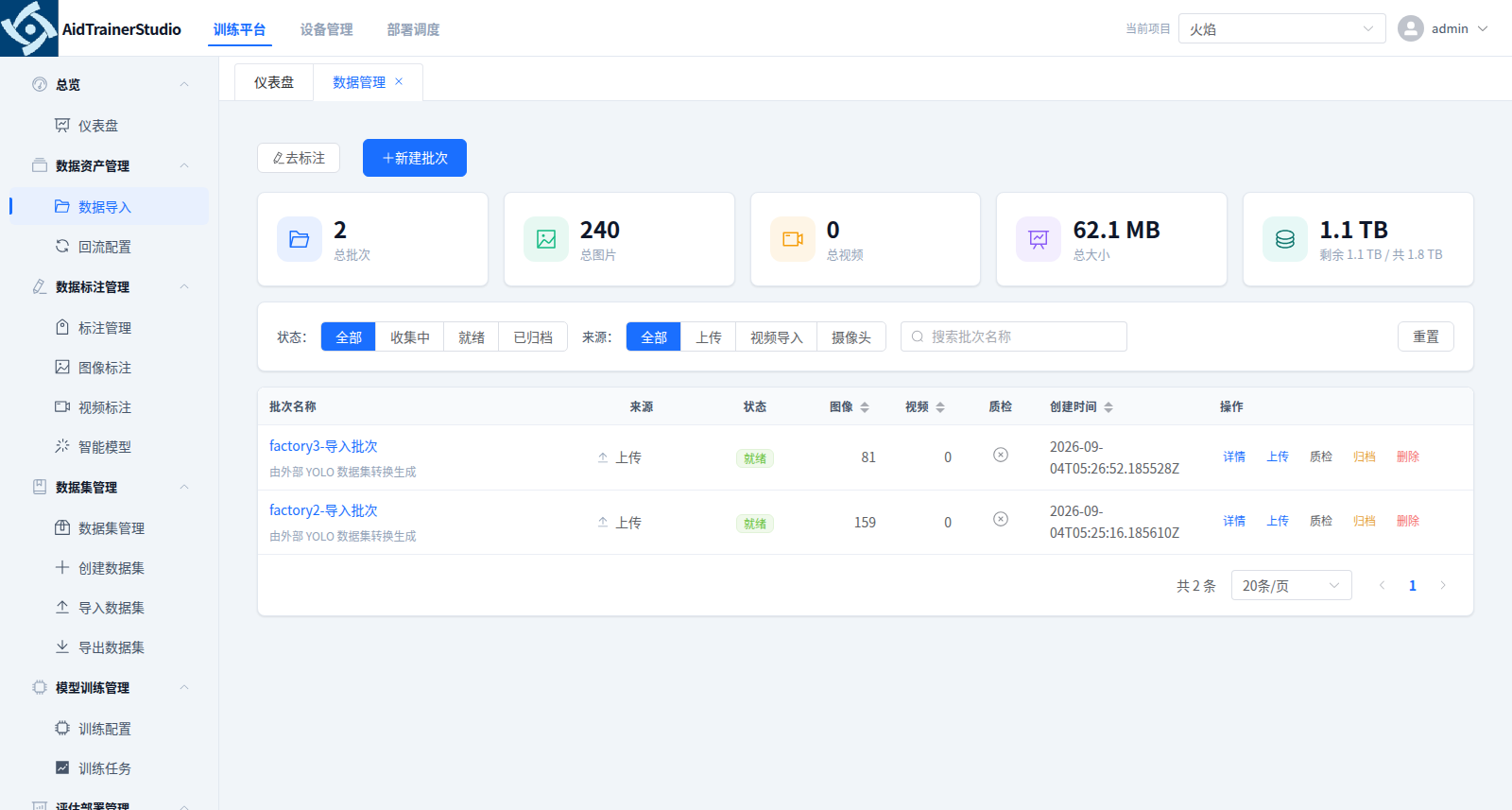 AiDStudio 数据资产管理界面