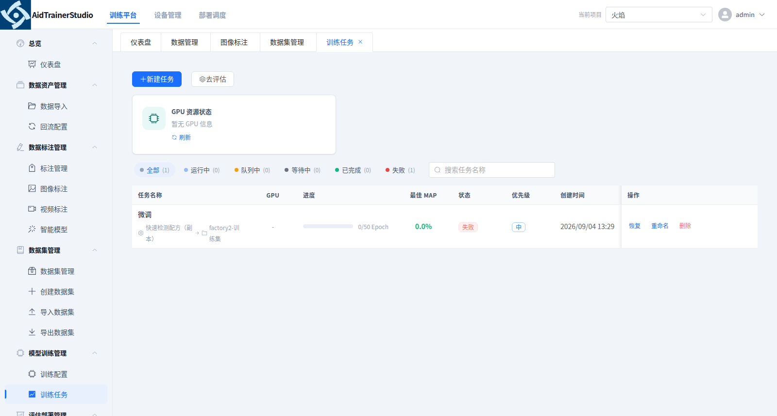 AiDStudio 训练任务界面